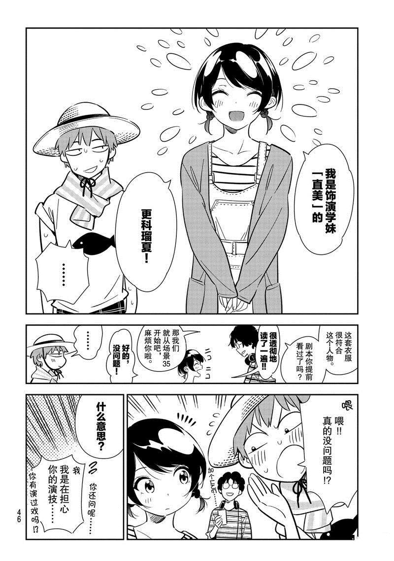 《租借女友》漫画最新章节第129话 拍摄和女友（1）免费下拉式在线观看章节第【6】张图片