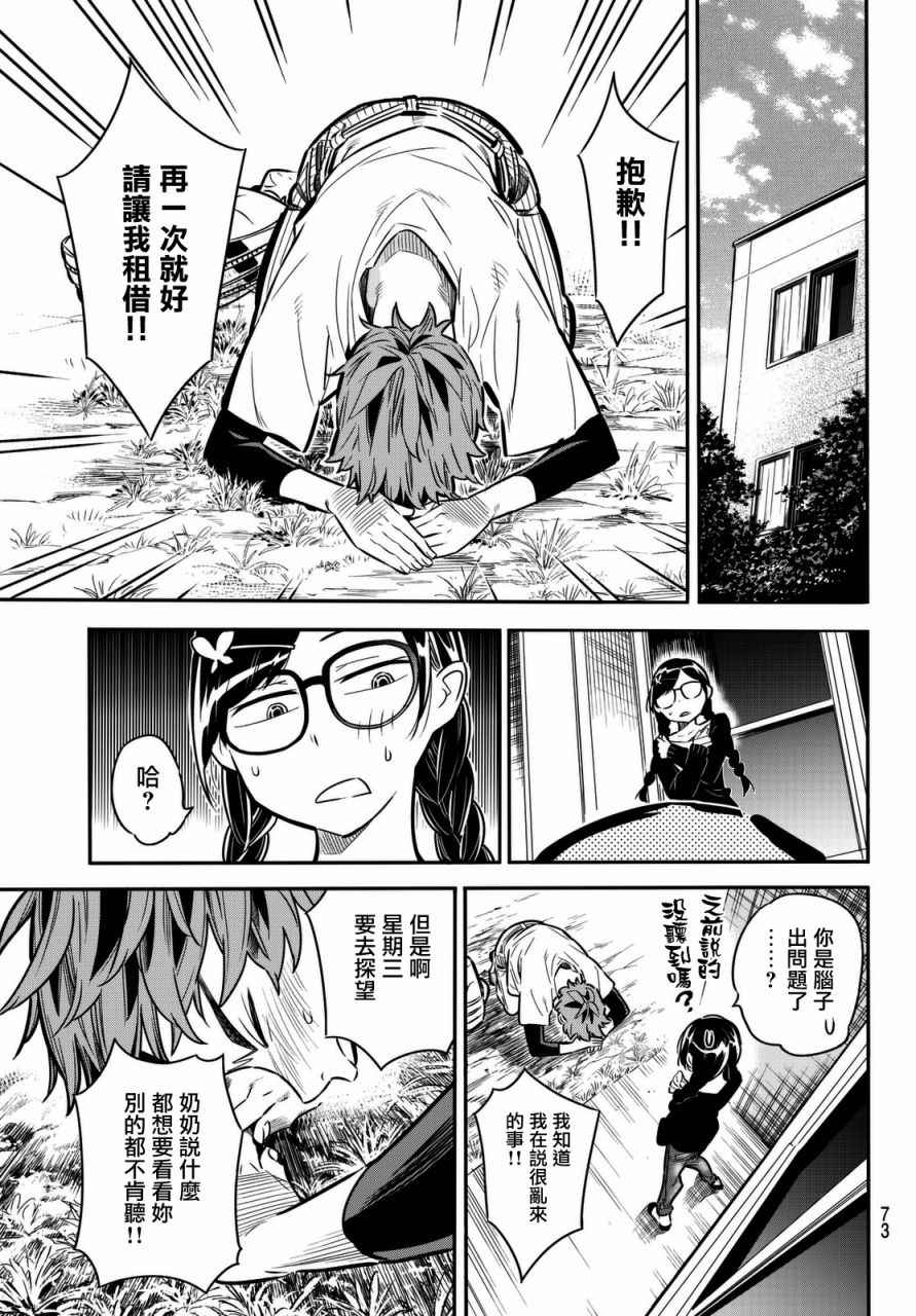 《租借女友》漫画最新章节第2话免费下拉式在线观看章节第【13】张图片