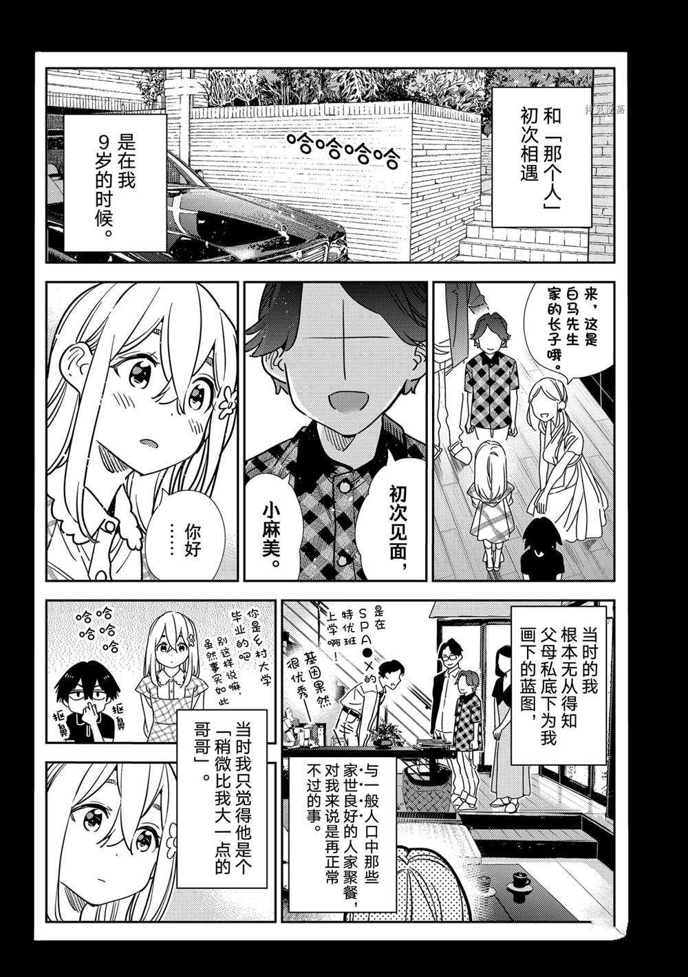 《租借女友》漫画最新章节第215话 试看版免费下拉式在线观看章节第【4】张图片