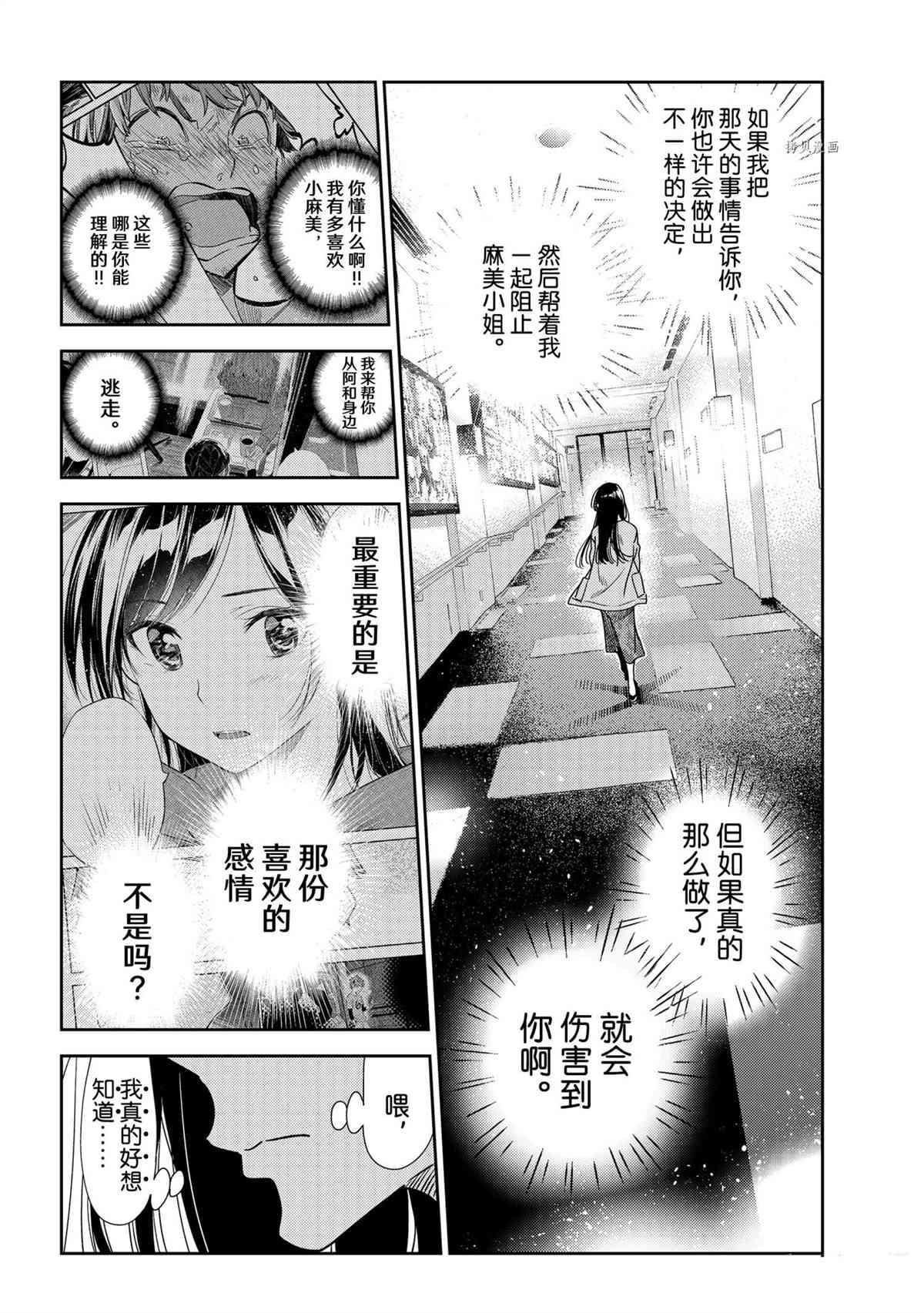 《租借女友》漫画最新章节第209话 试看版免费下拉式在线观看章节第【18】张图片