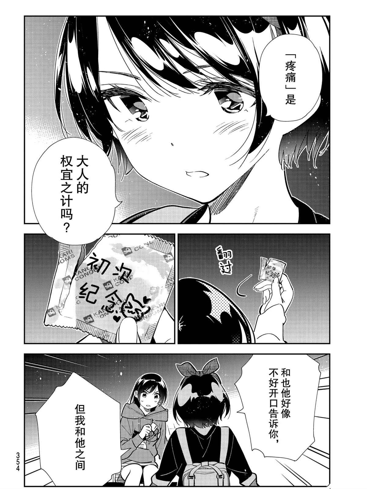 《租借女友》漫画最新章节第187话 试看版免费下拉式在线观看章节第【8】张图片