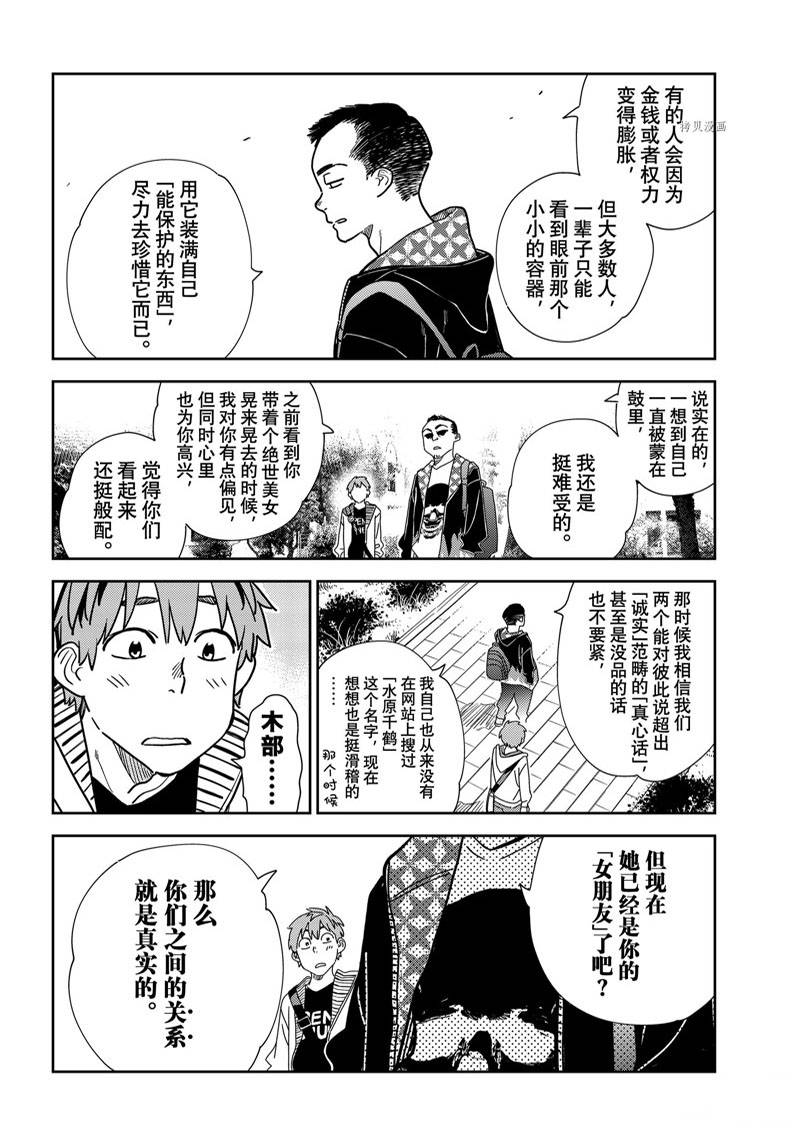 《租借女友》漫画最新章节第245话免费下拉式在线观看章节第【10】张图片