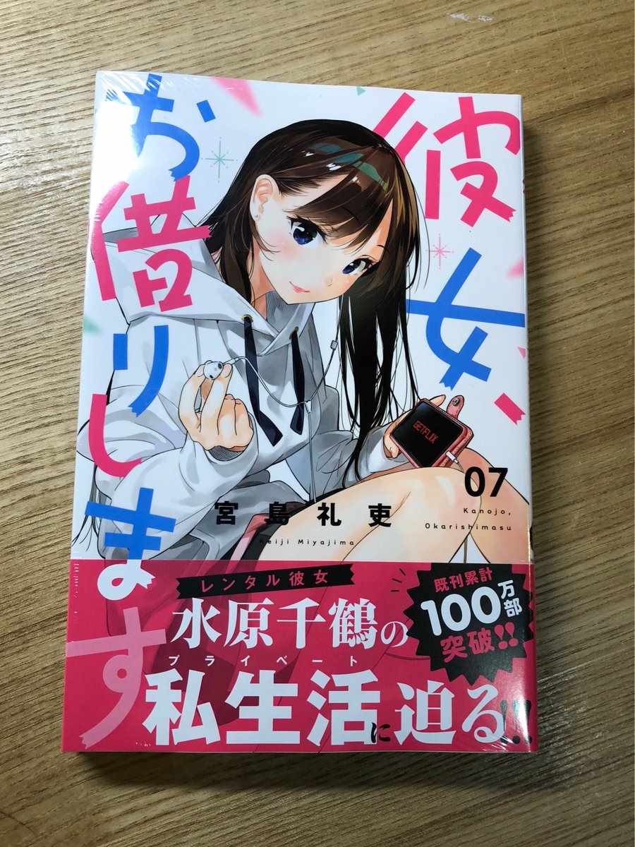 《租借女友》漫画最新章节100万部突破免费下拉式在线观看章节第【3】张图片