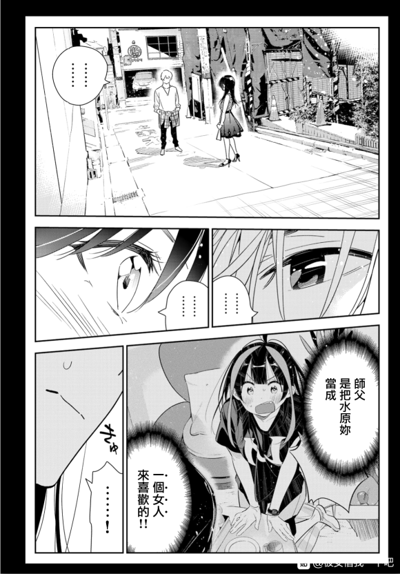 《租借女友》漫画最新章节第127话 最终日和女友（5）免费下拉式在线观看章节第【8】张图片