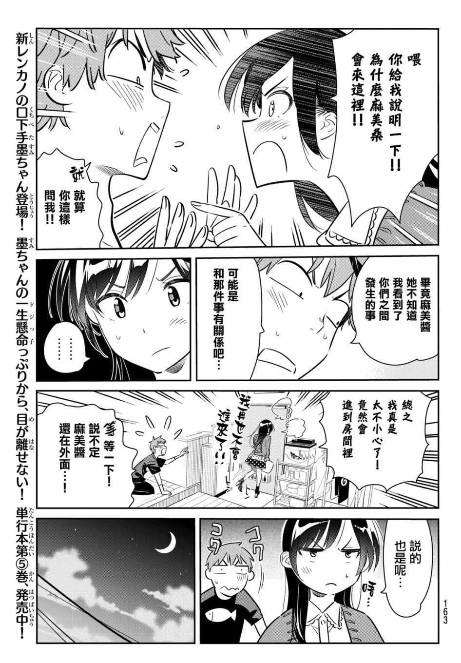 《租借女友》漫画最新章节第60话免费下拉式在线观看章节第【13】张图片