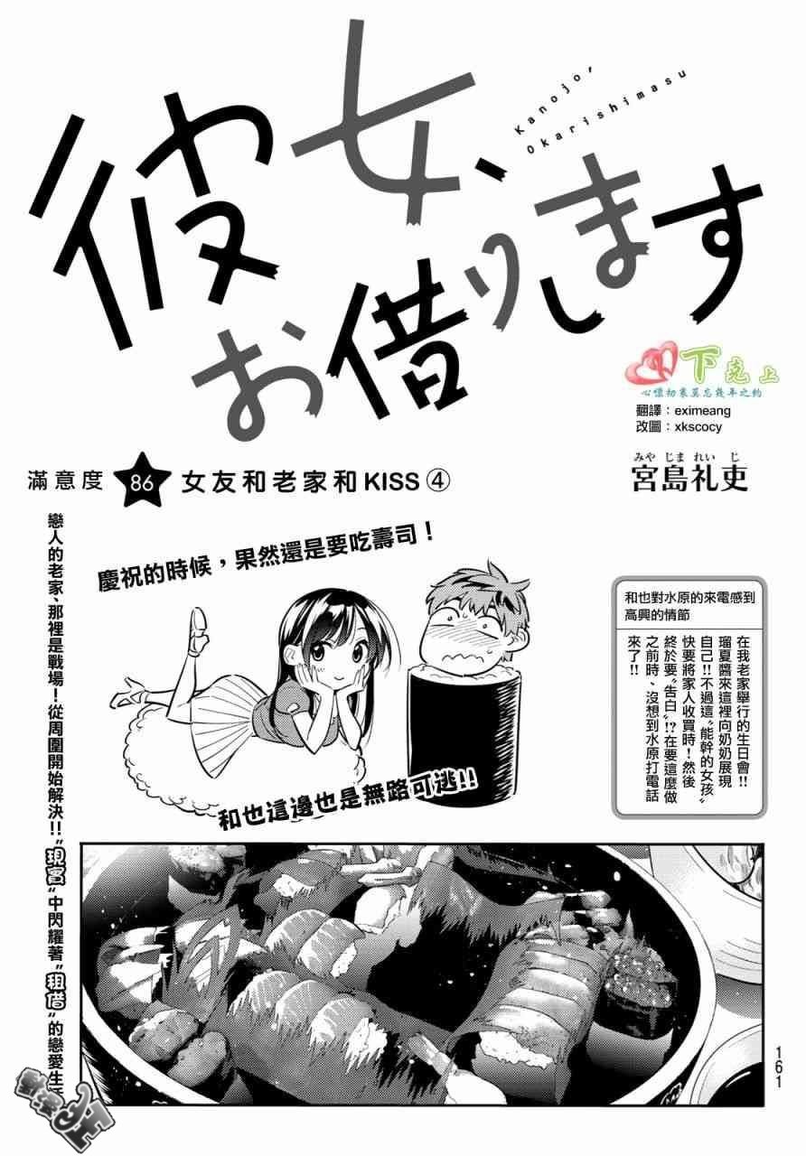 《租借女友》漫画最新章节第86话免费下拉式在线观看章节第【3】张图片