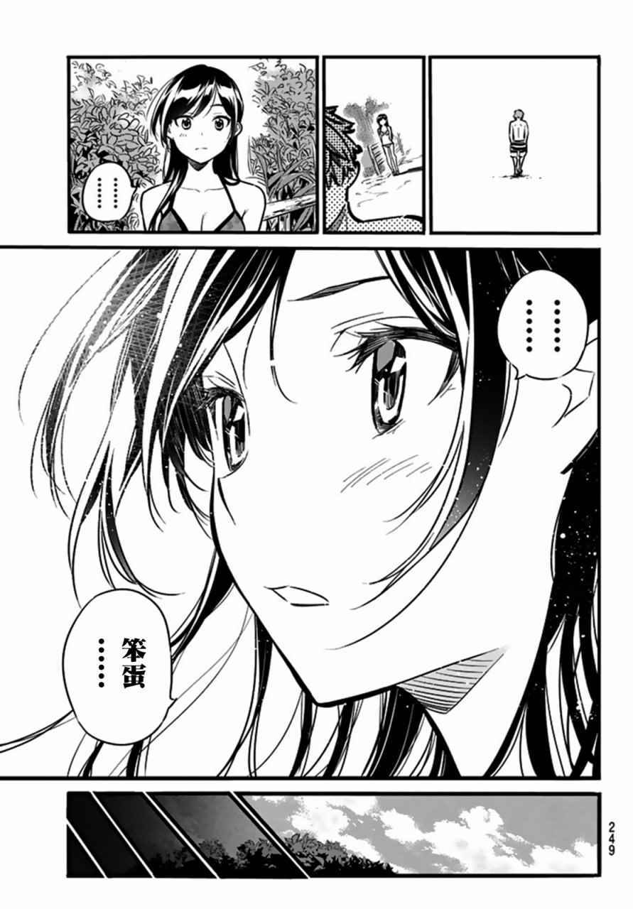 《租借女友》漫画最新章节第12话免费下拉式在线观看章节第【17】张图片