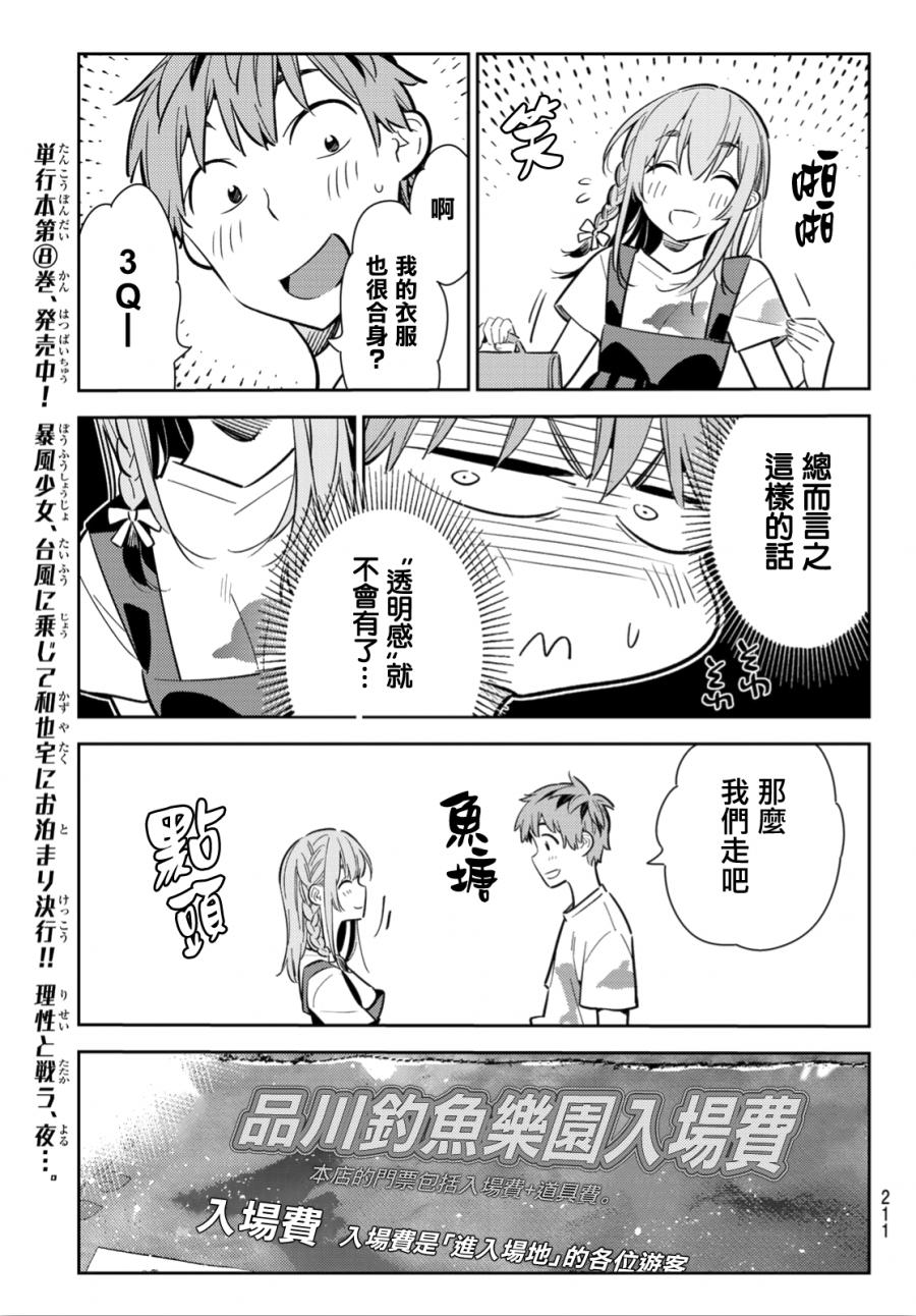 《租借女友》漫画最新章节第96话免费下拉式在线观看章节第【7】张图片