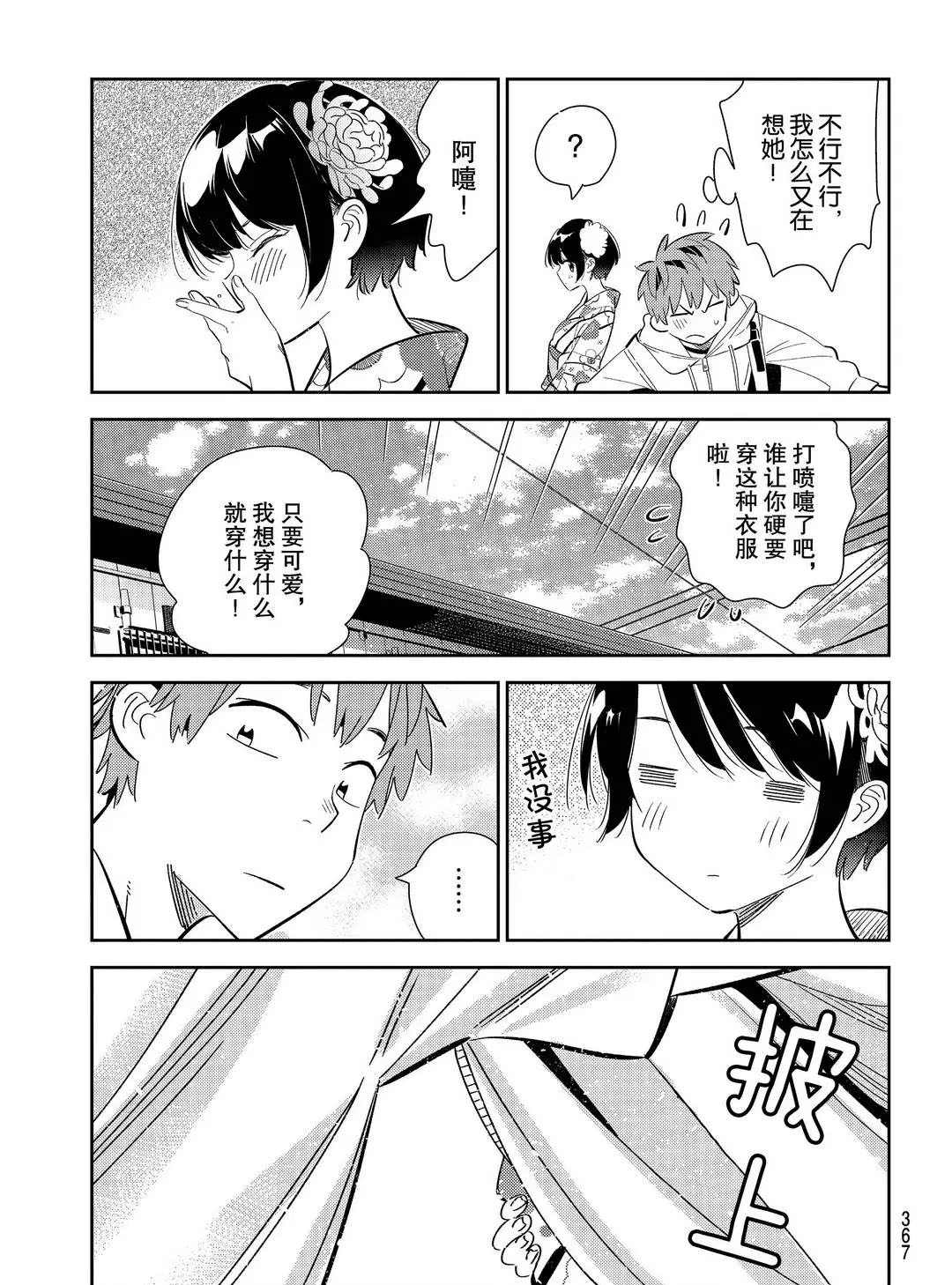 《租借女友》漫画最新章节第169话 试看版免费下拉式在线观看章节第【15】张图片