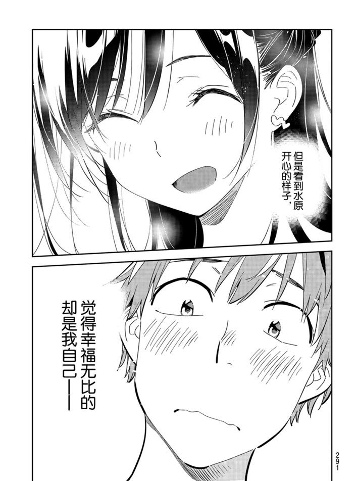 《租借女友》漫画最新章节第159话 试看版免费下拉式在线观看章节第【17】张图片