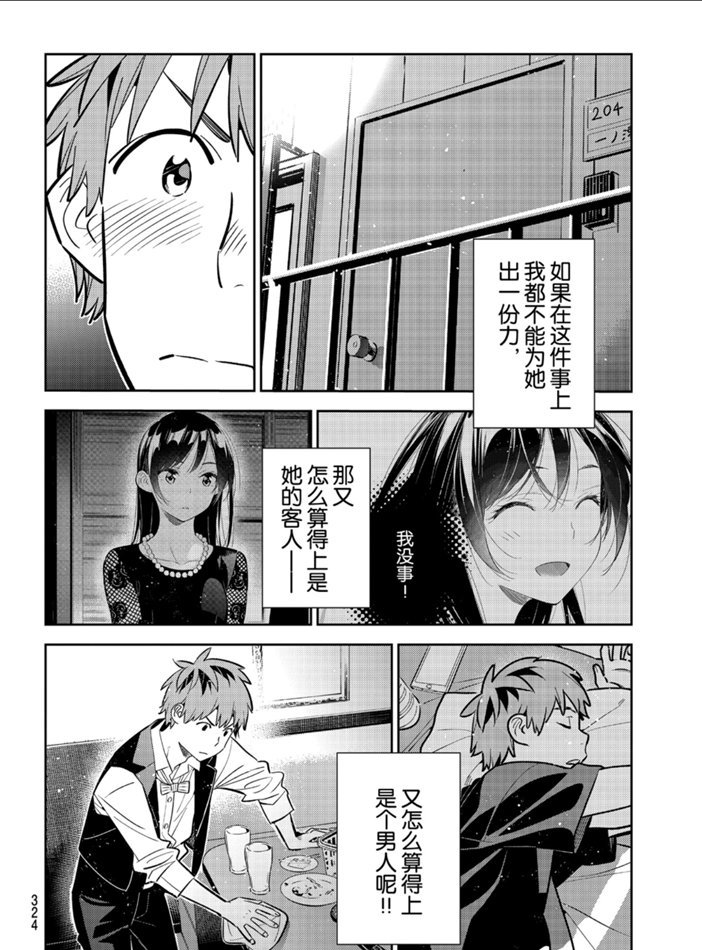 《租借女友》漫画最新章节第157话 试看版免费下拉式在线观看章节第【16】张图片