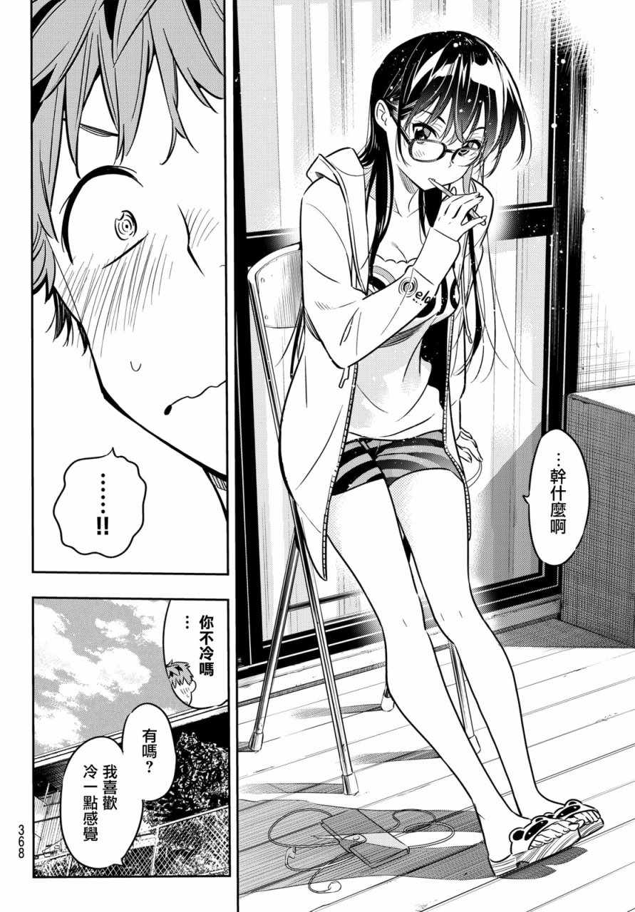 《租借女友》漫画最新章节第44话免费下拉式在线观看章节第【19】张图片