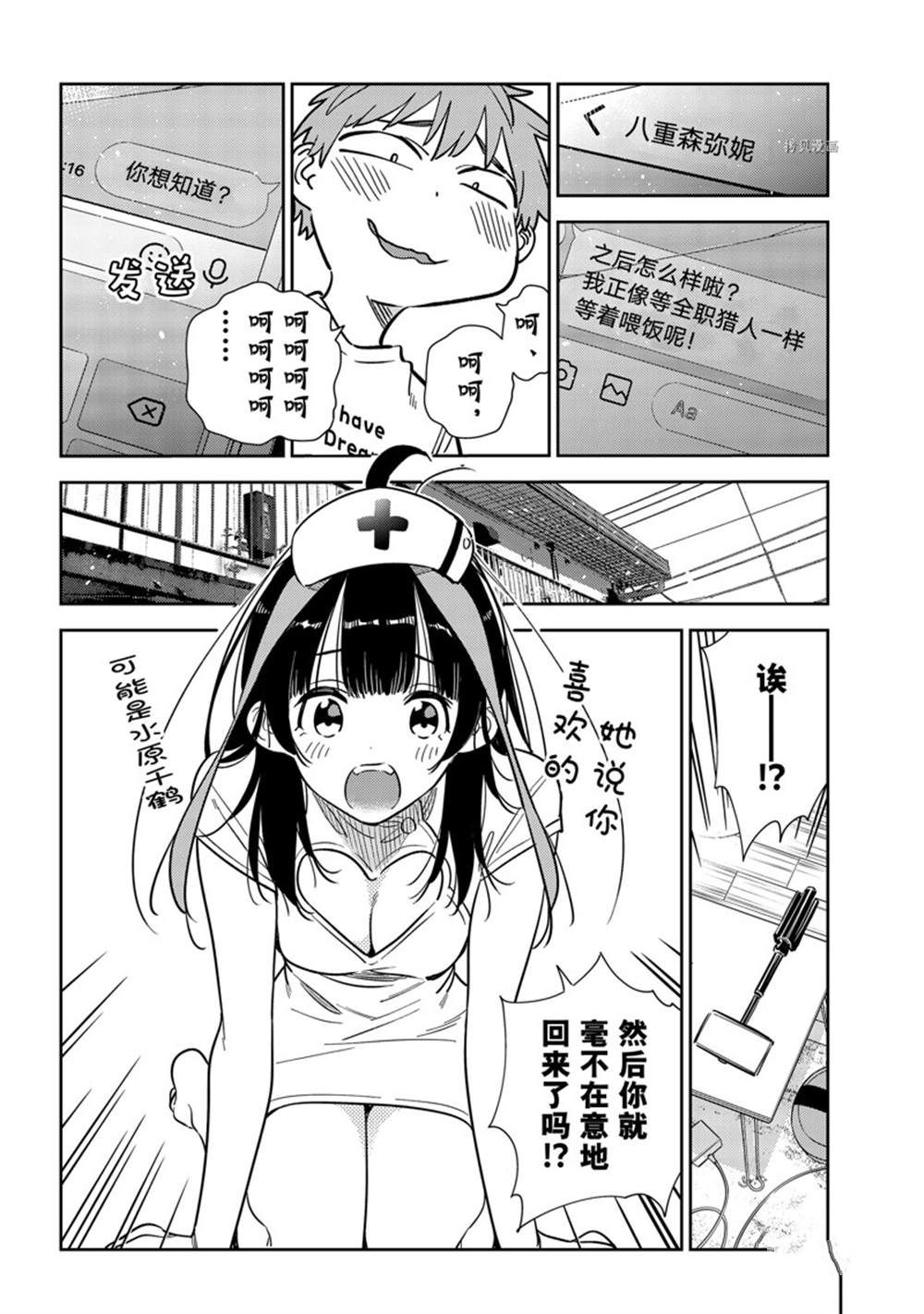 《租借女友》漫画最新章节第240话 试看版免费下拉式在线观看章节第【6】张图片