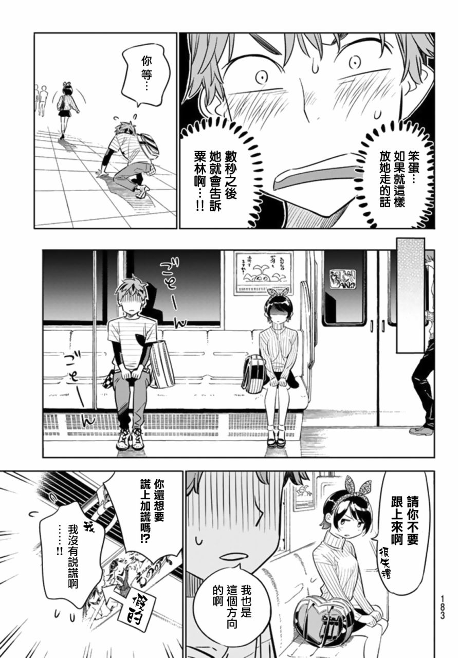 《租借女友》漫画最新章节第23话免费下拉式在线观看章节第【5】张图片