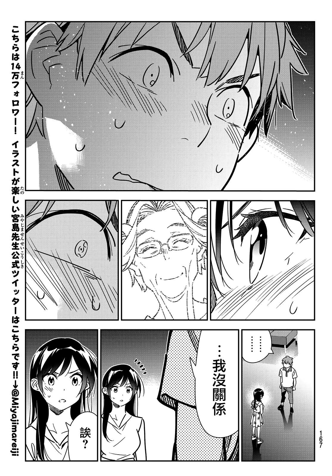 《租借女友》漫画最新章节第148话 谎言和女友（2）免费下拉式在线观看章节第【11】张图片