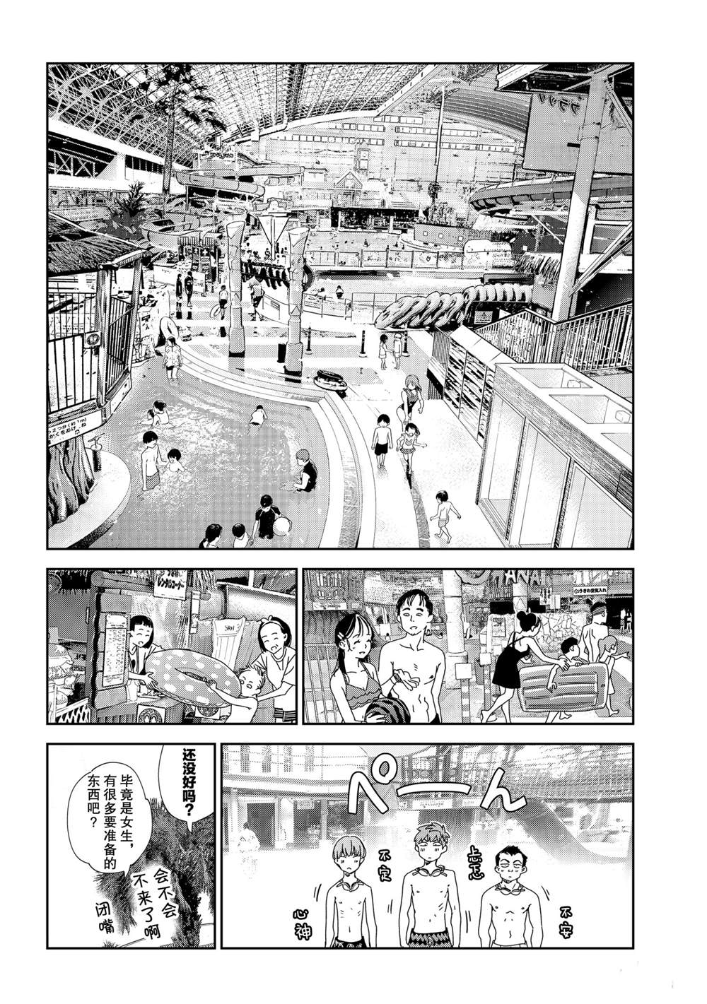 《租借女友》漫画最新章节第193话 试看版免费下拉式在线观看章节第【6】张图片