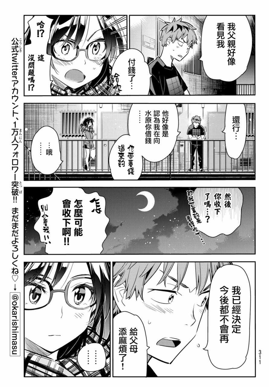 《租借女友》漫画最新章节第55话免费下拉式在线观看章节第【15】张图片