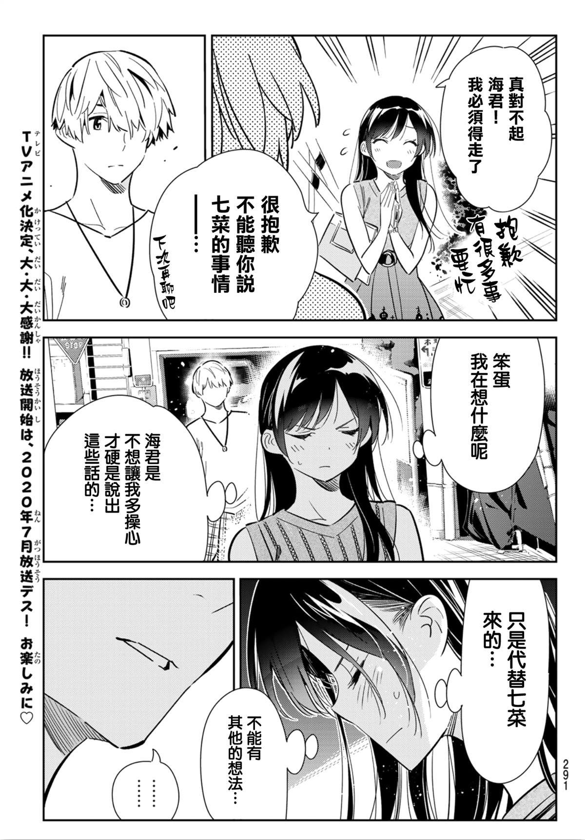 《租借女友》漫画最新章节第126话 最终日和女友（4）免费下拉式在线观看章节第【5】张图片