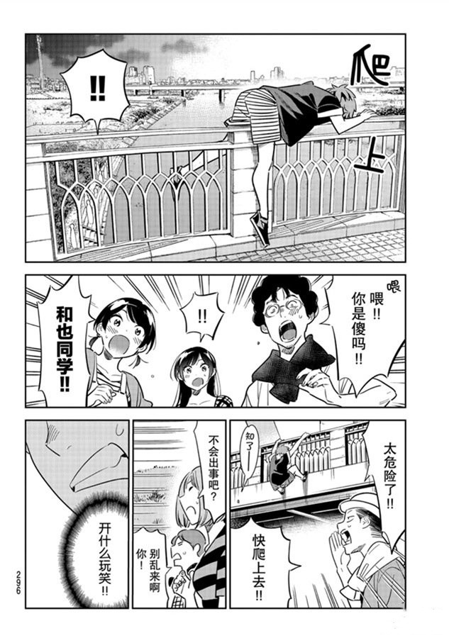 《租借女友》漫画最新章节第130话 拍摄和女朋友（2）免费下拉式在线观看章节第【8】张图片