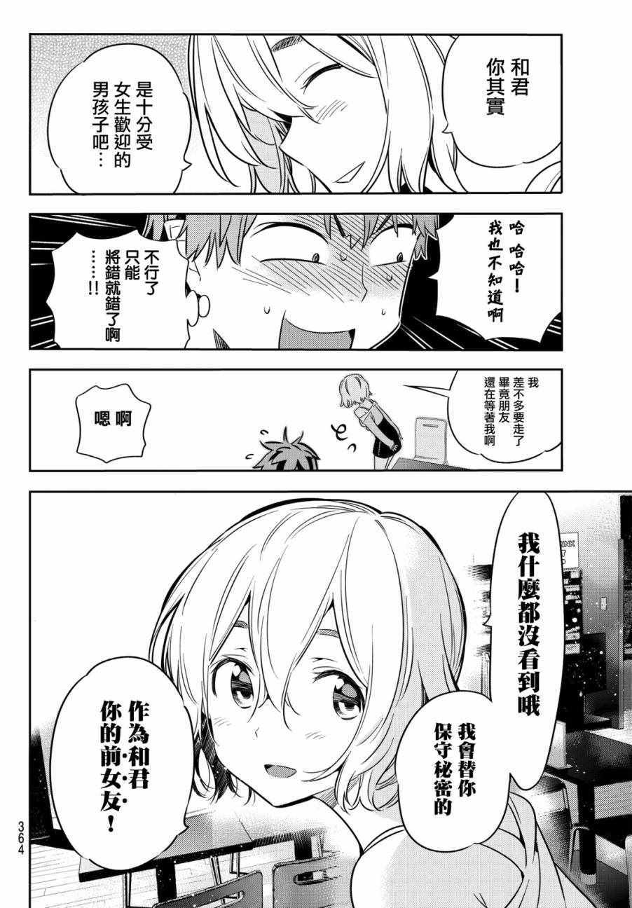 《租借女友》漫画最新章节第43话免费下拉式在线观看章节第【18】张图片