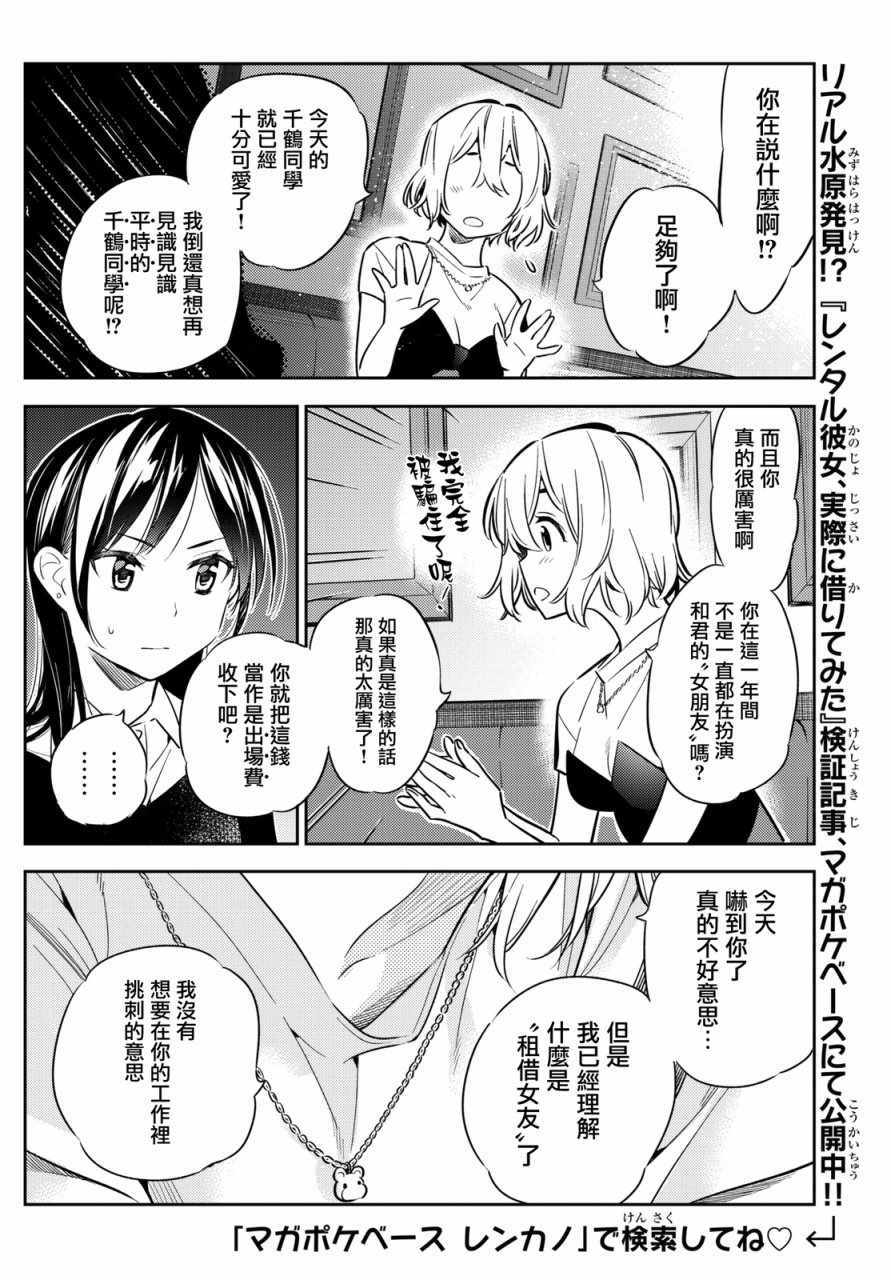 《租借女友》漫画最新章节第47话免费下拉式在线观看章节第【18】张图片