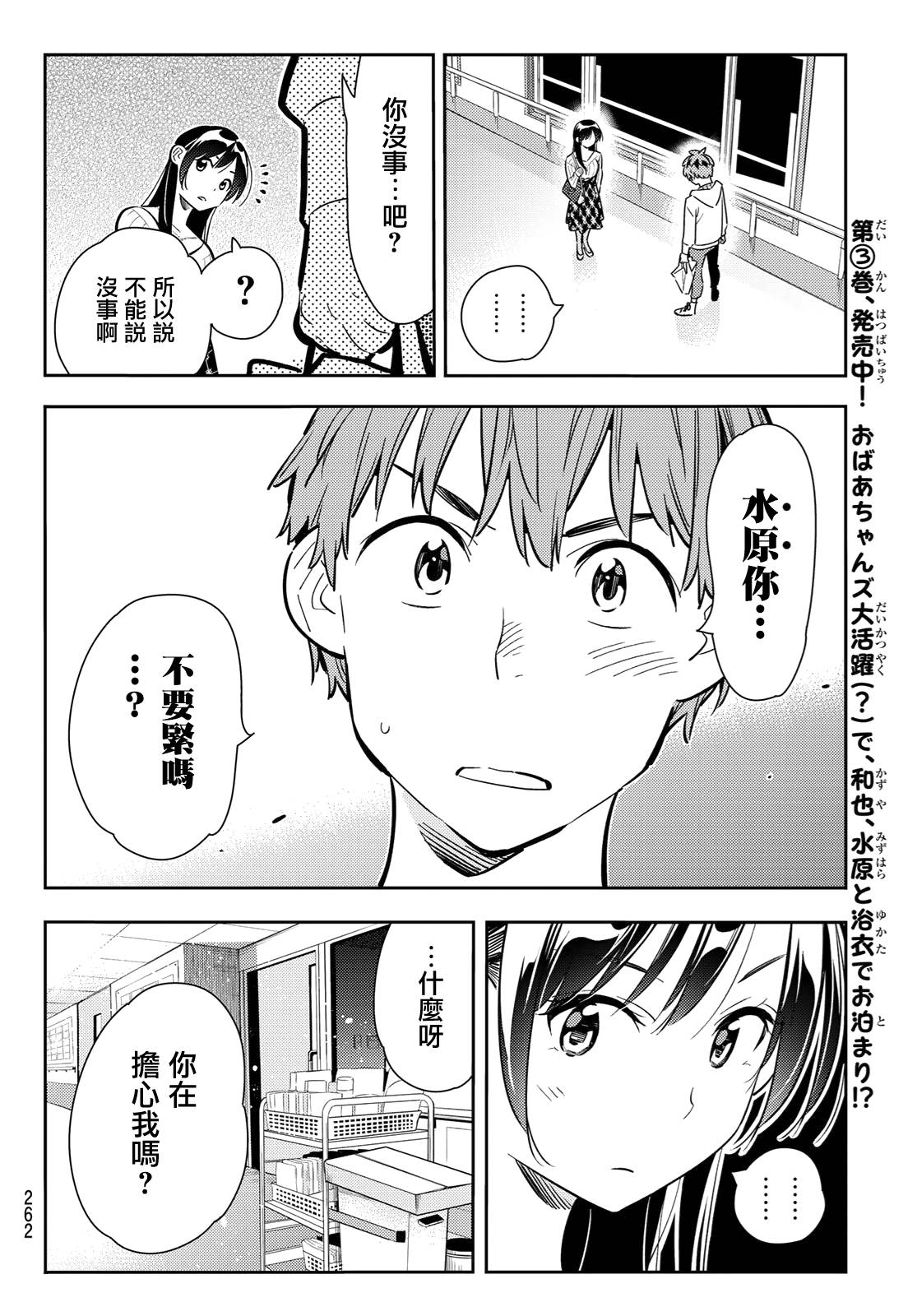 《租借女友》漫画最新章节第90话免费下拉式在线观看章节第【14】张图片