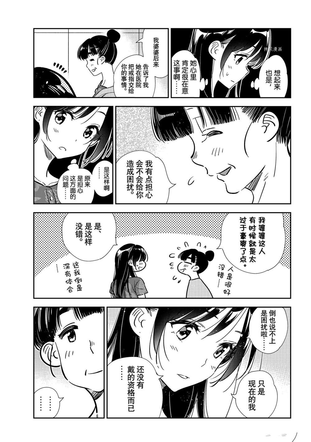 《租借女友》漫画最新章节第206话 试看版免费下拉式在线观看章节第【5】张图片