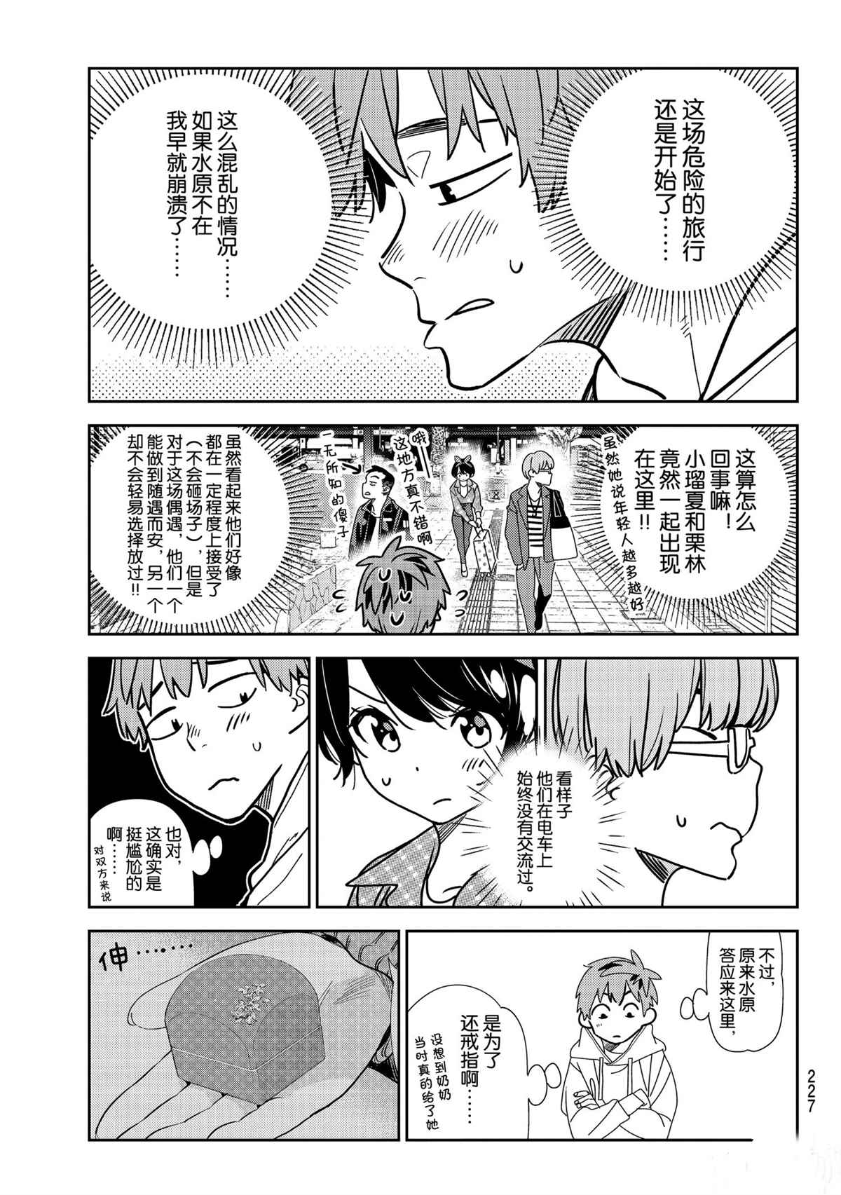 《租借女友》漫画最新章节第190话 试看版免费下拉式在线观看章节第【3】张图片