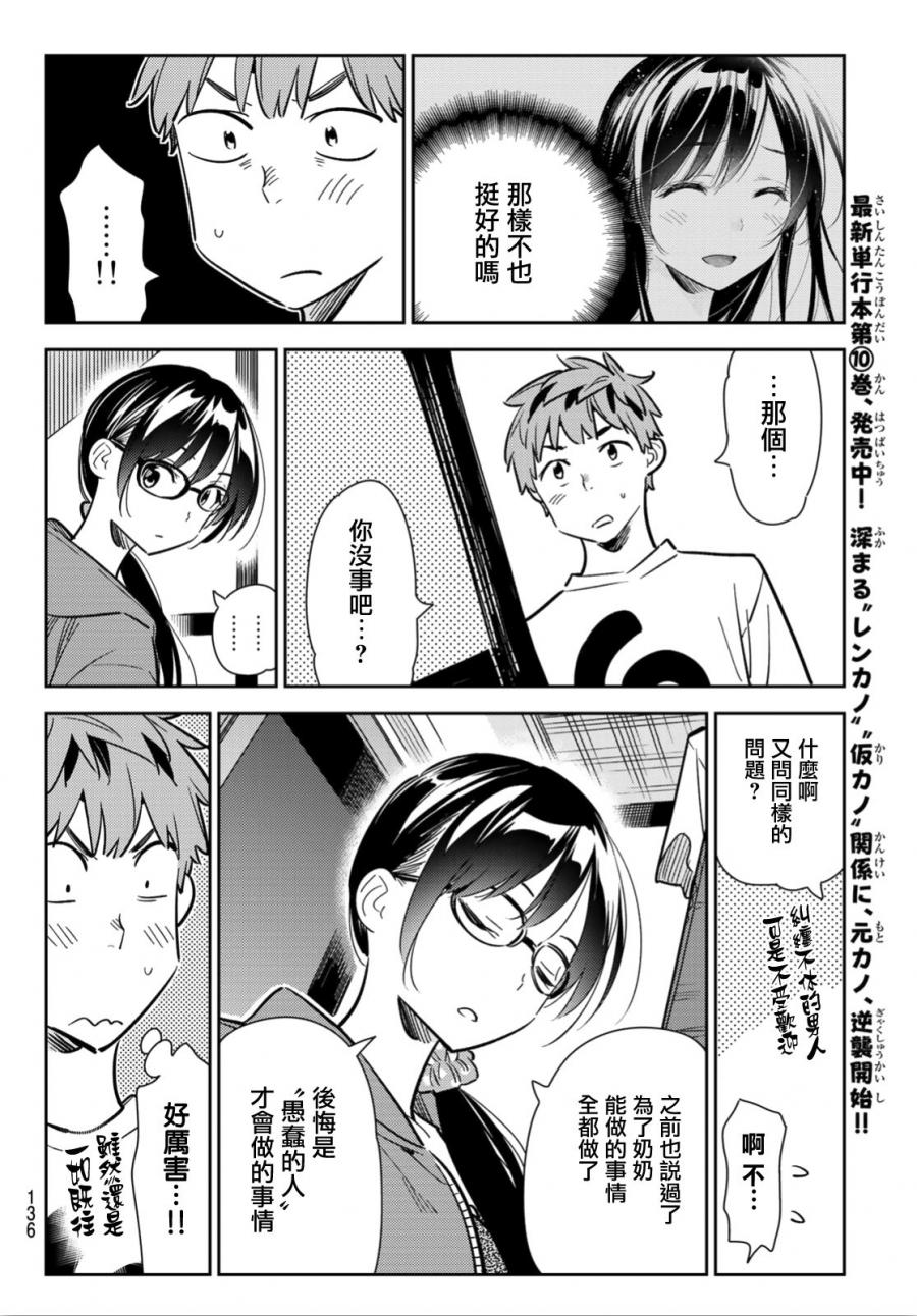 《租借女友》漫画最新章节第93话免费下拉式在线观看章节第【6】张图片