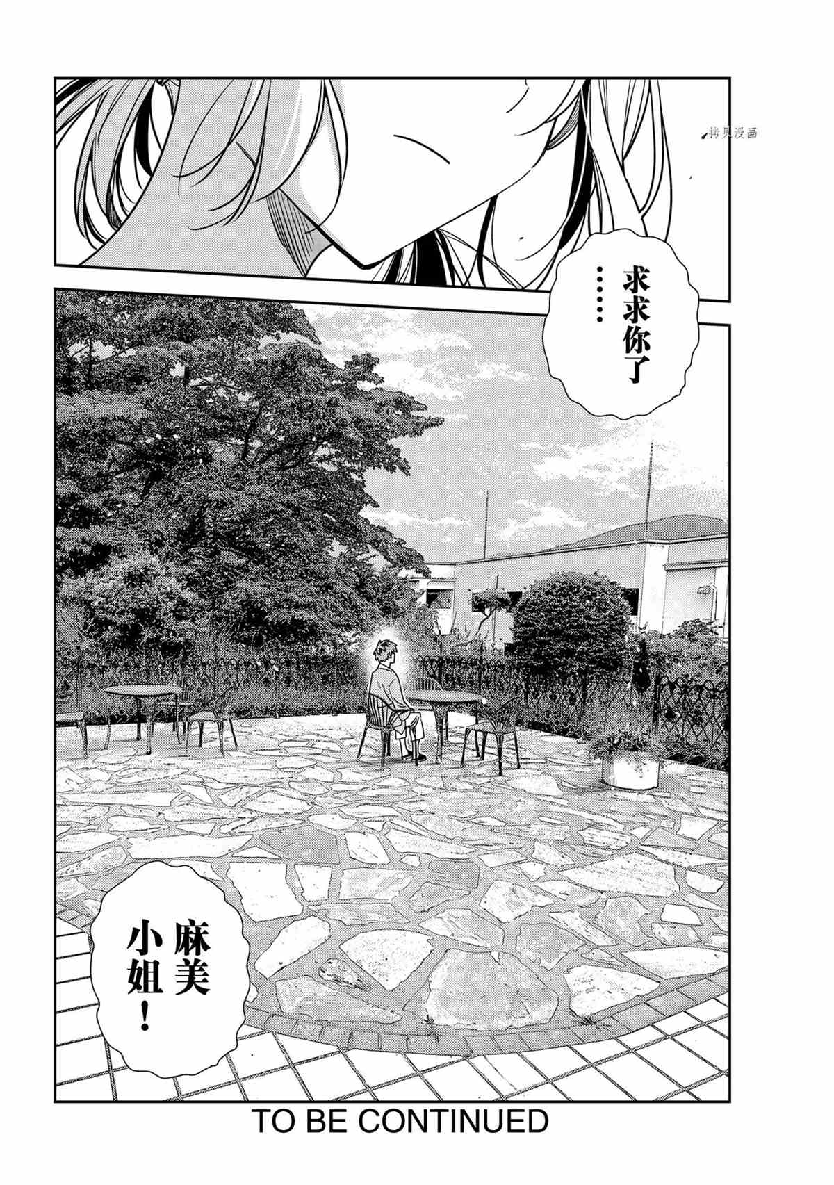 《租借女友》漫画最新章节第217话 试看版免费下拉式在线观看章节第【20】张图片