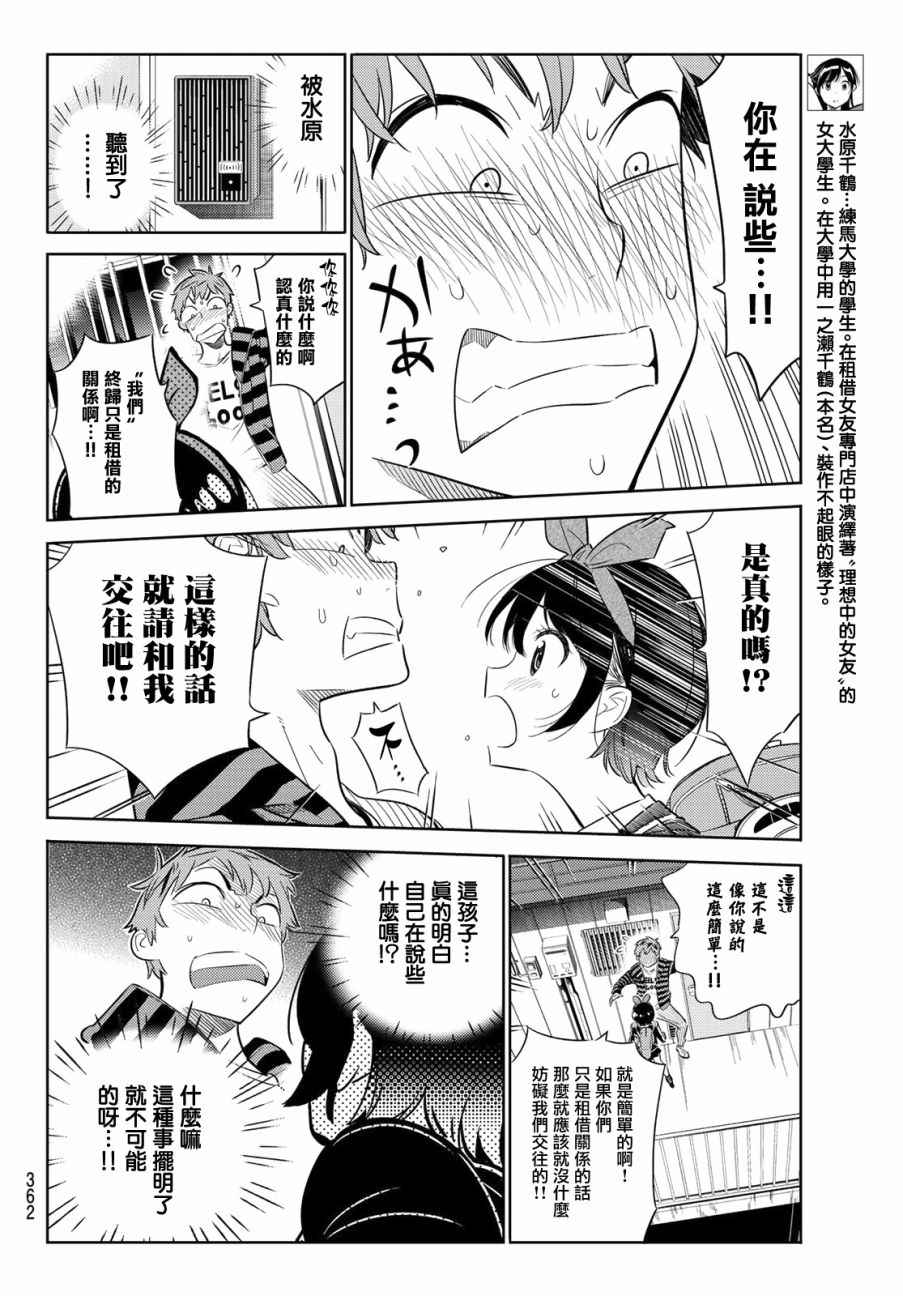 《租借女友》漫画最新章节第26话免费下拉式在线观看章节第【6】张图片