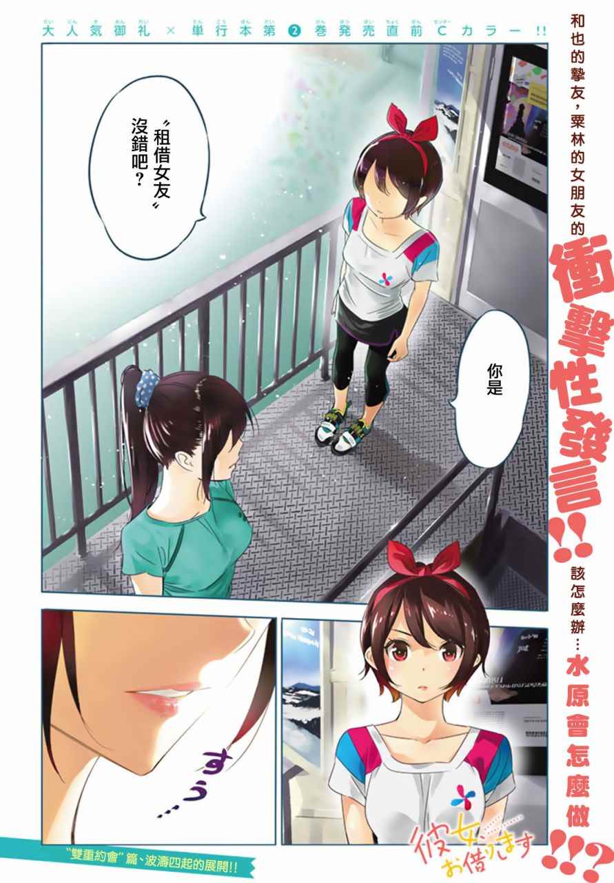 《租借女友》漫画最新章节第22话免费下拉式在线观看章节第【2】张图片