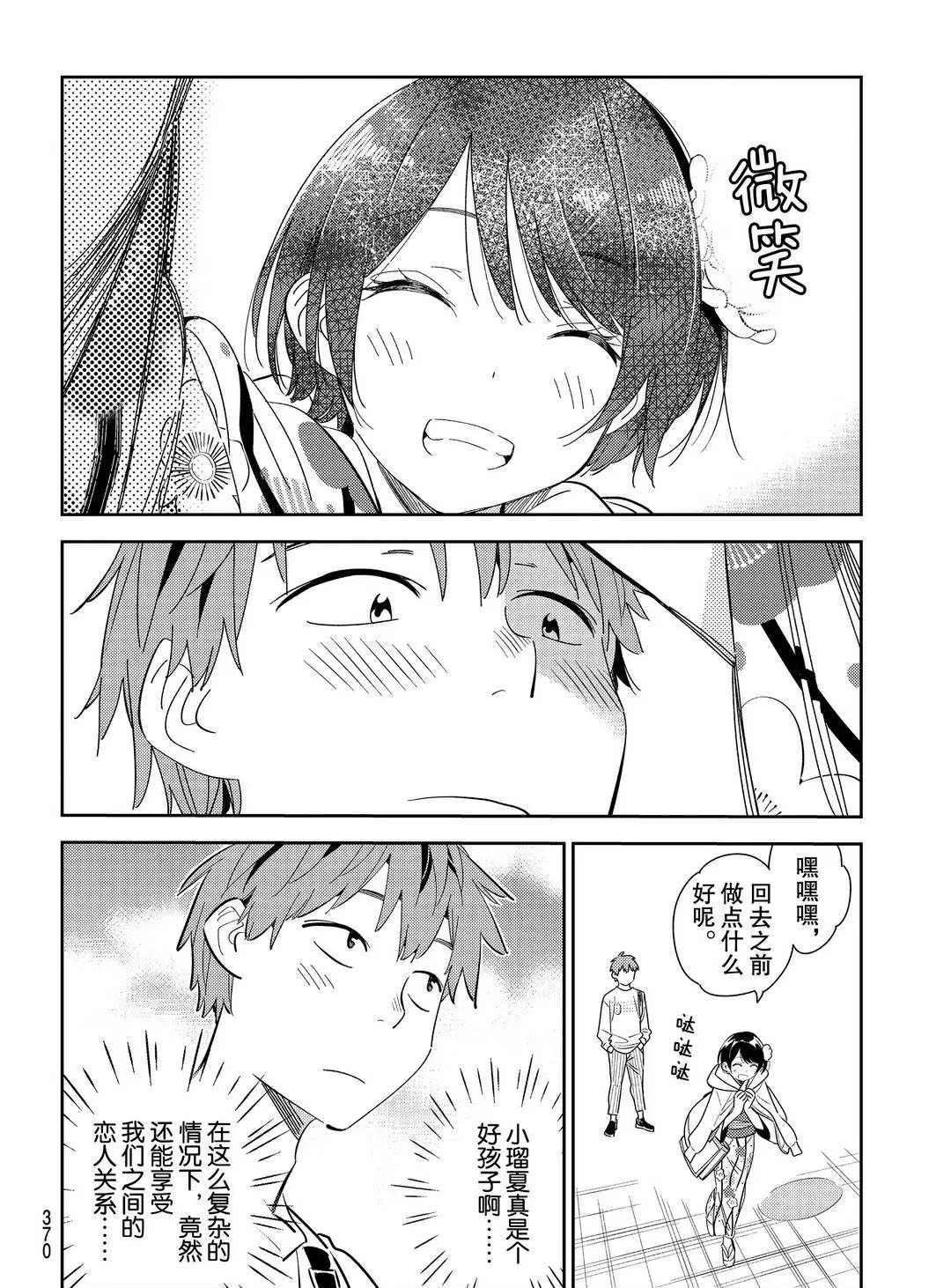 《租借女友》漫画最新章节第169话 试看版免费下拉式在线观看章节第【18】张图片