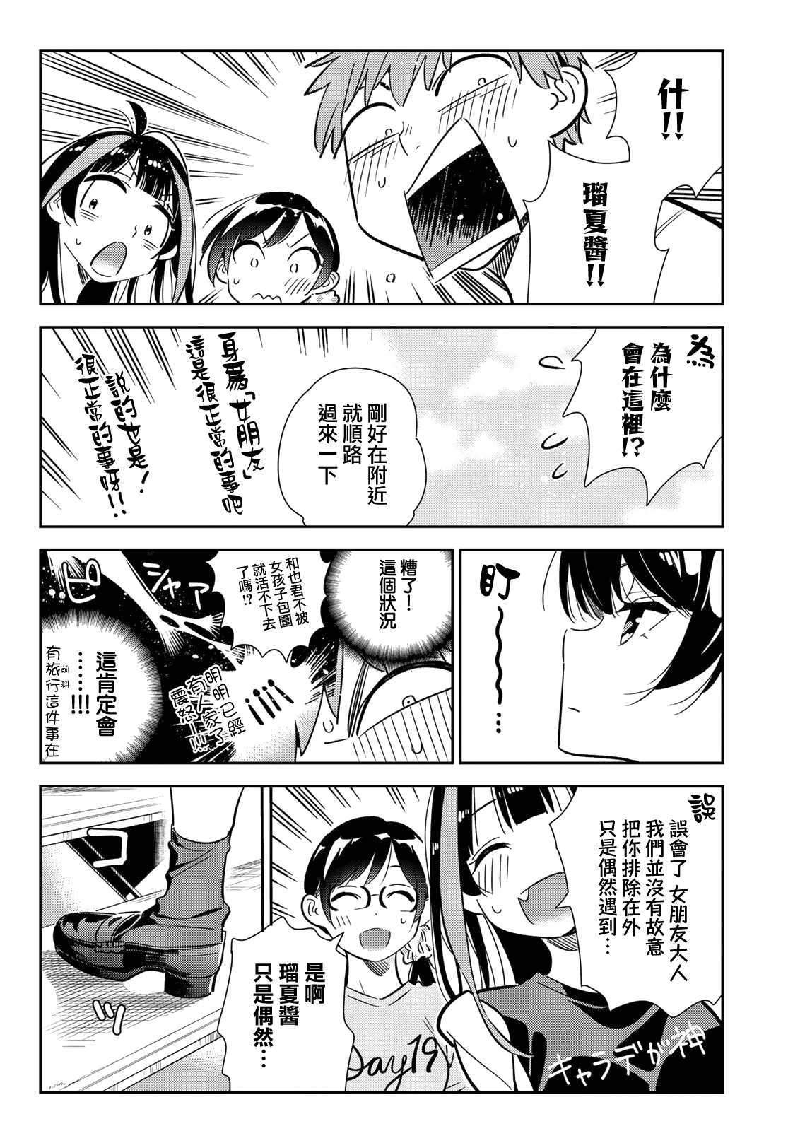 《租借女友》漫画最新章节第144话 和也和女友免费下拉式在线观看章节第【12】张图片