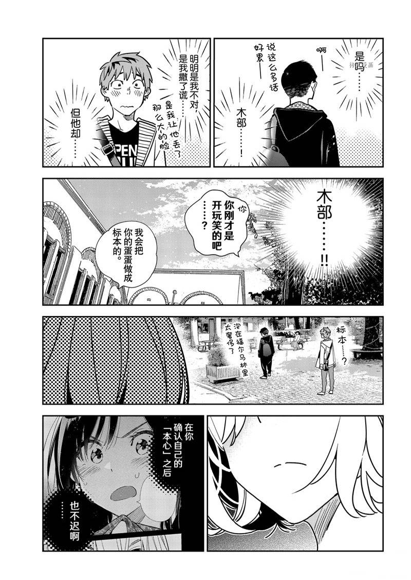 《租借女友》漫画最新章节第245话免费下拉式在线观看章节第【13】张图片