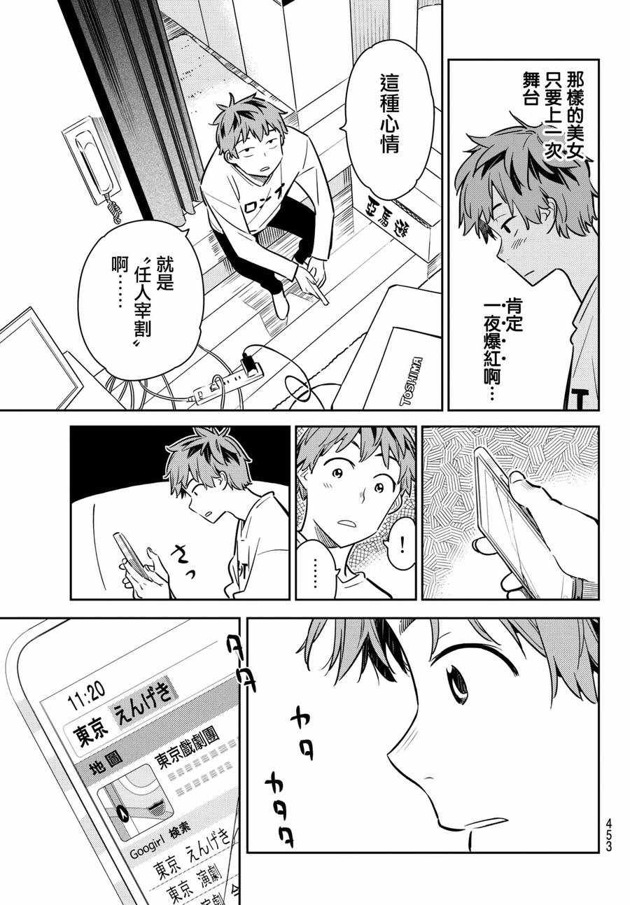 《租借女友》漫画最新章节第50话免费下拉式在线观看章节第【14】张图片