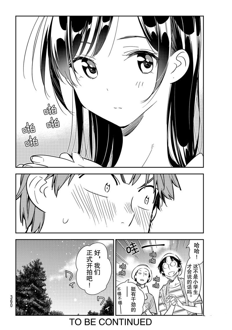 《租借女友》漫画最新章节第128话 打招呼和女友免费下拉式在线观看章节第【20】张图片