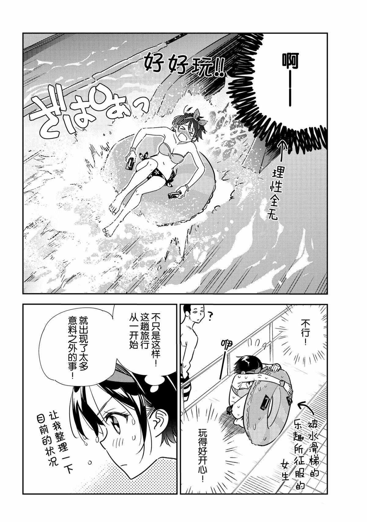 《租借女友》漫画最新章节第199话 试看版免费下拉式在线观看章节第【4】张图片