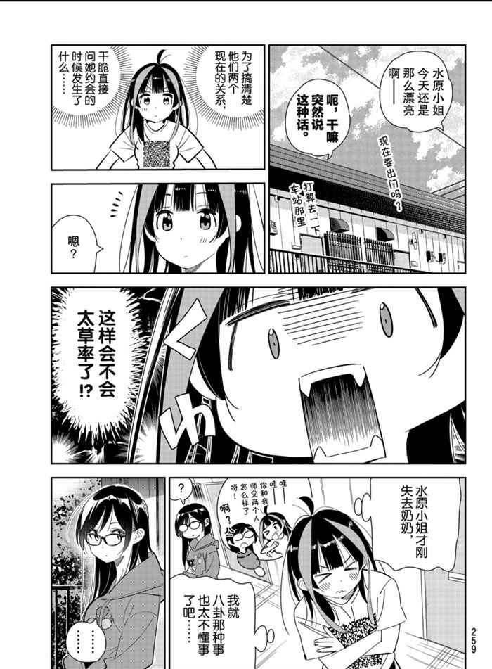 《租借女友》漫画最新章节第166话 试看版免费下拉式在线观看章节第【3】张图片