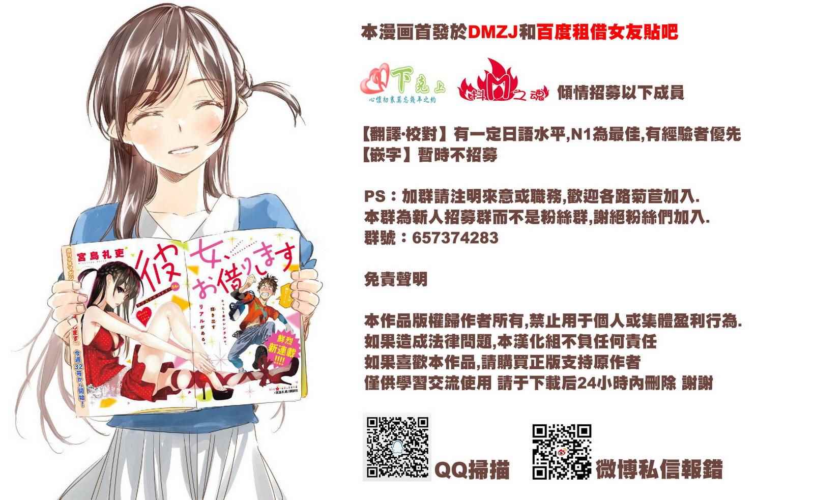 《租借女友》漫画最新章节第5话免费下拉式在线观看章节第【24】张图片