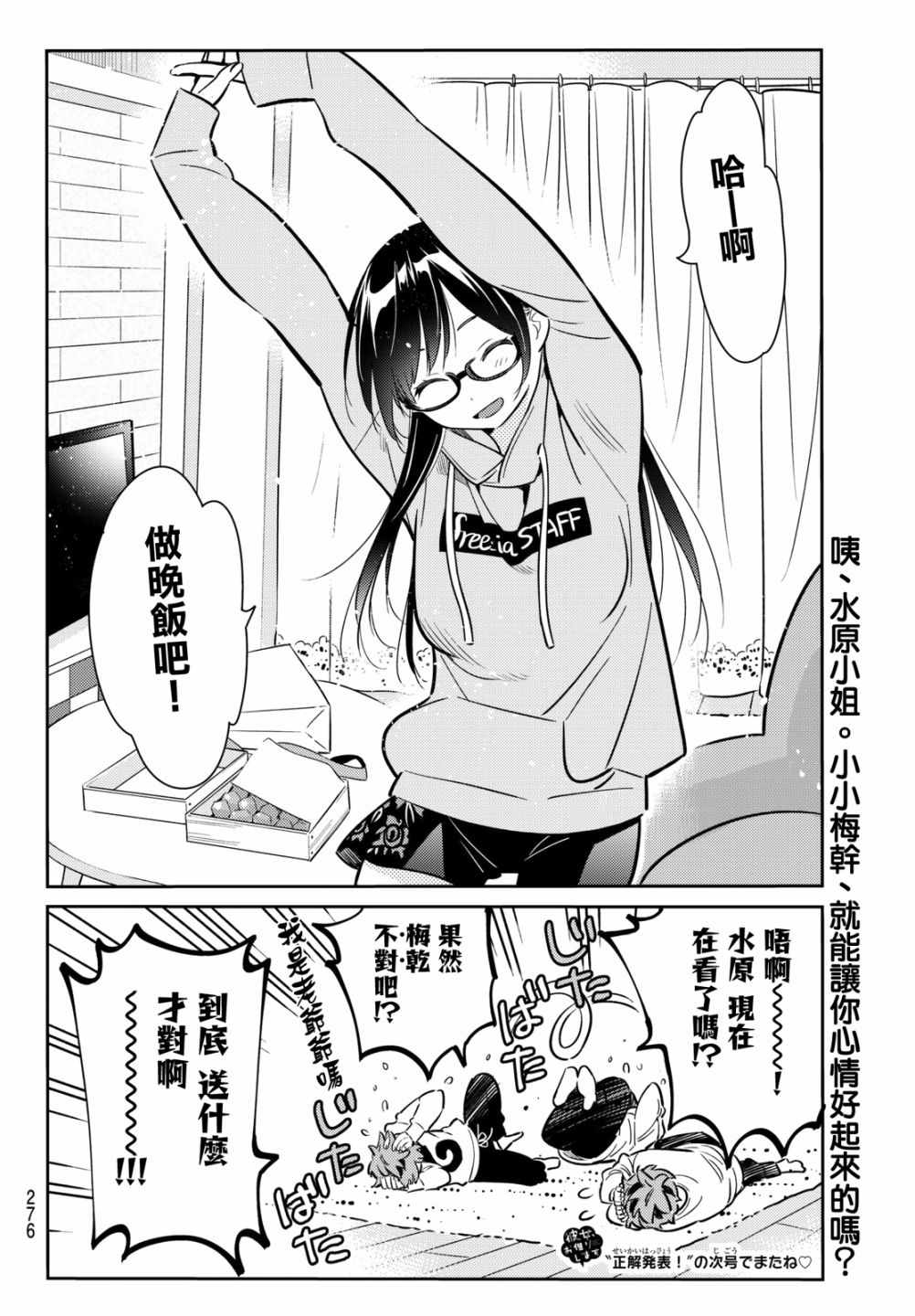 《租借女友》漫画最新章节第69话免费下拉式在线观看章节第【21】张图片