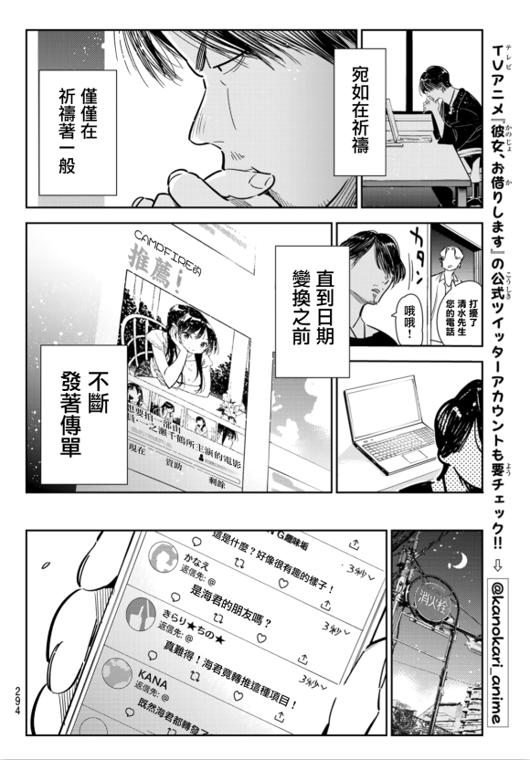 《租借女友》漫画最新章节第127话 最终日和女友（5）免费下拉式在线观看章节第【15】张图片