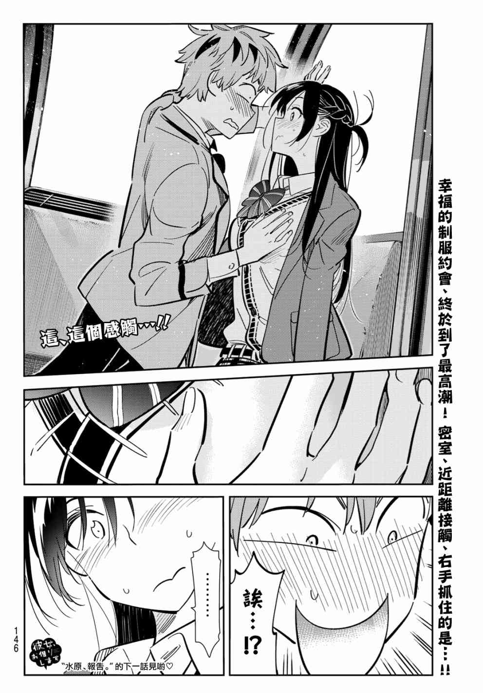 《租借女友》漫画最新章节第81话免费下拉式在线观看章节第【20】张图片