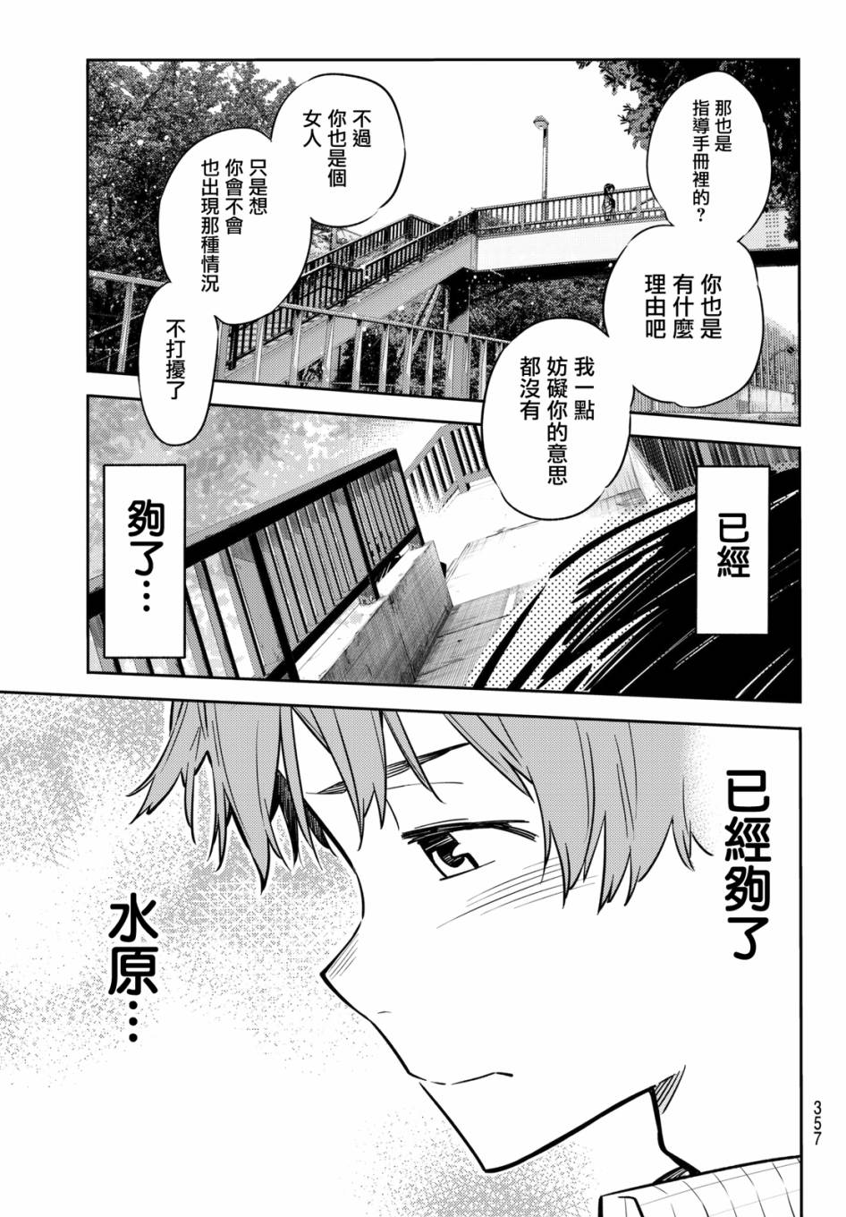 《租借女友》漫画最新章节第48话免费下拉式在线观看章节第【17】张图片