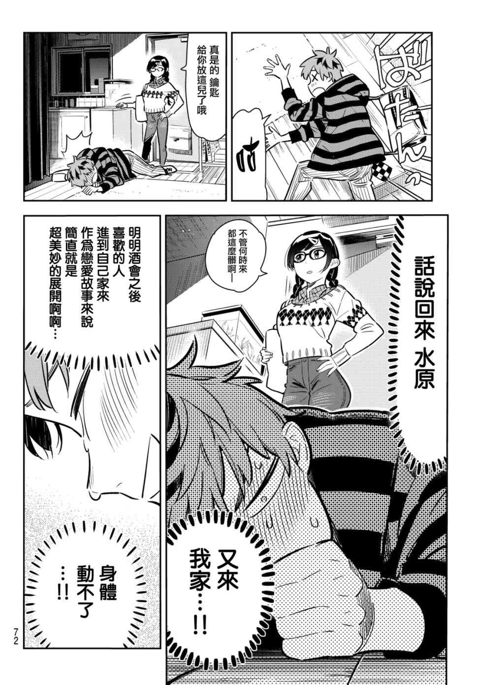 《租借女友》漫画最新章节第73话免费下拉式在线观看章节第【7】张图片