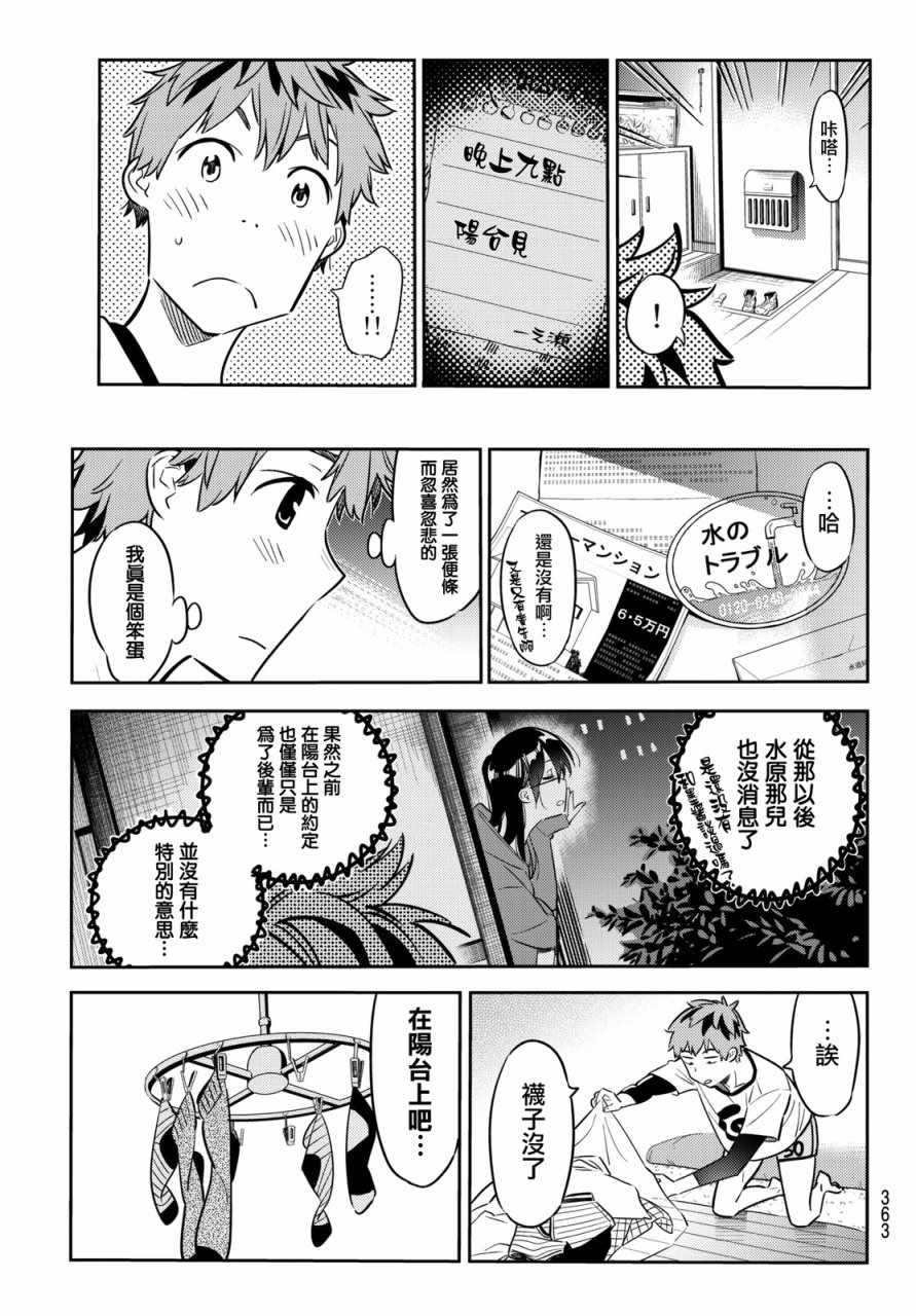 《租借女友》漫画最新章节第44话免费下拉式在线观看章节第【15】张图片