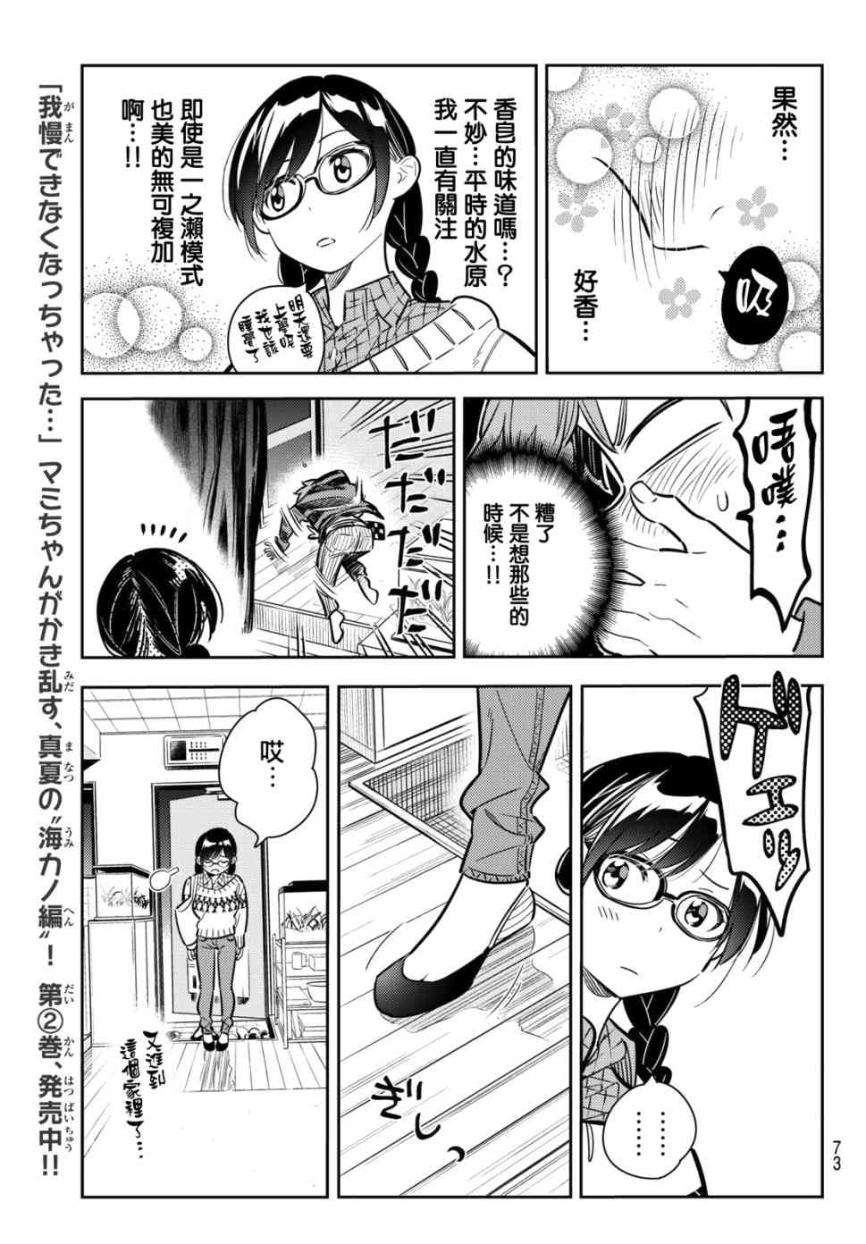 《租借女友》漫画最新章节第73话免费下拉式在线观看章节第【8】张图片