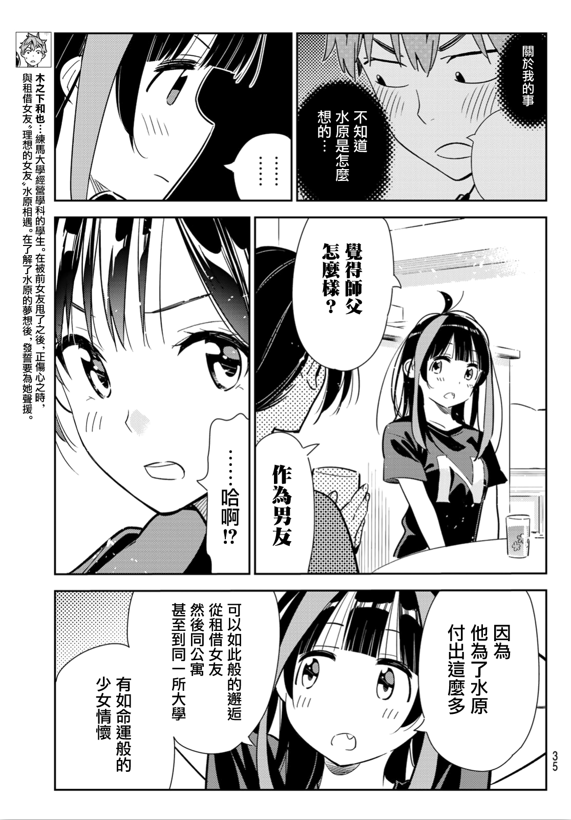 《租借女友》漫画最新章节第121话 女友与204免费下拉式在线观看章节第【18】张图片