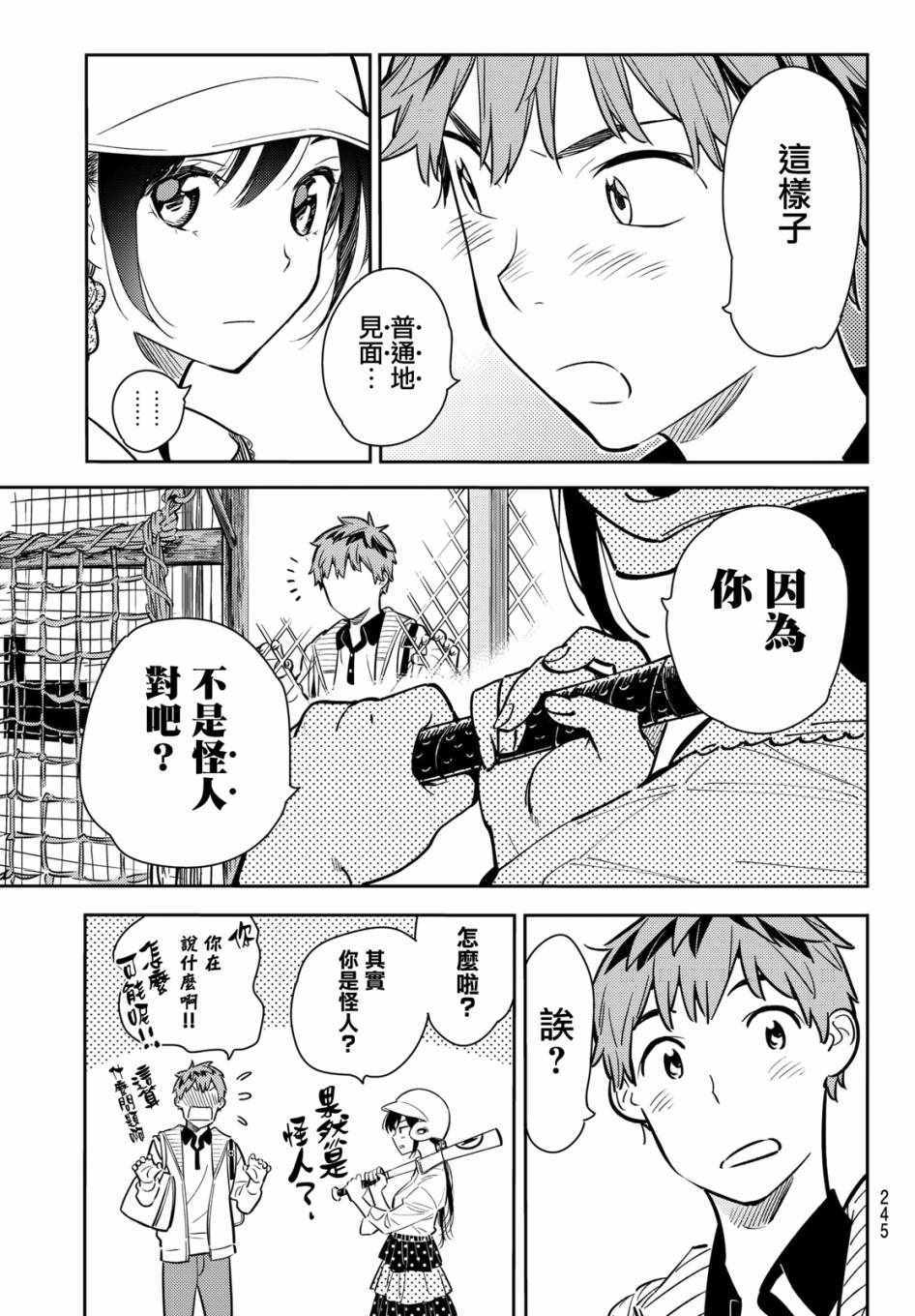 《租借女友》漫画最新章节第57话免费下拉式在线观看章节第【8】张图片