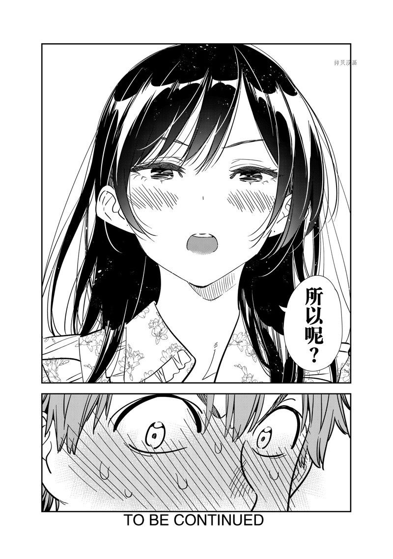 《租借女友》漫画最新章节第252话 试看版免费下拉式在线观看章节第【23】张图片